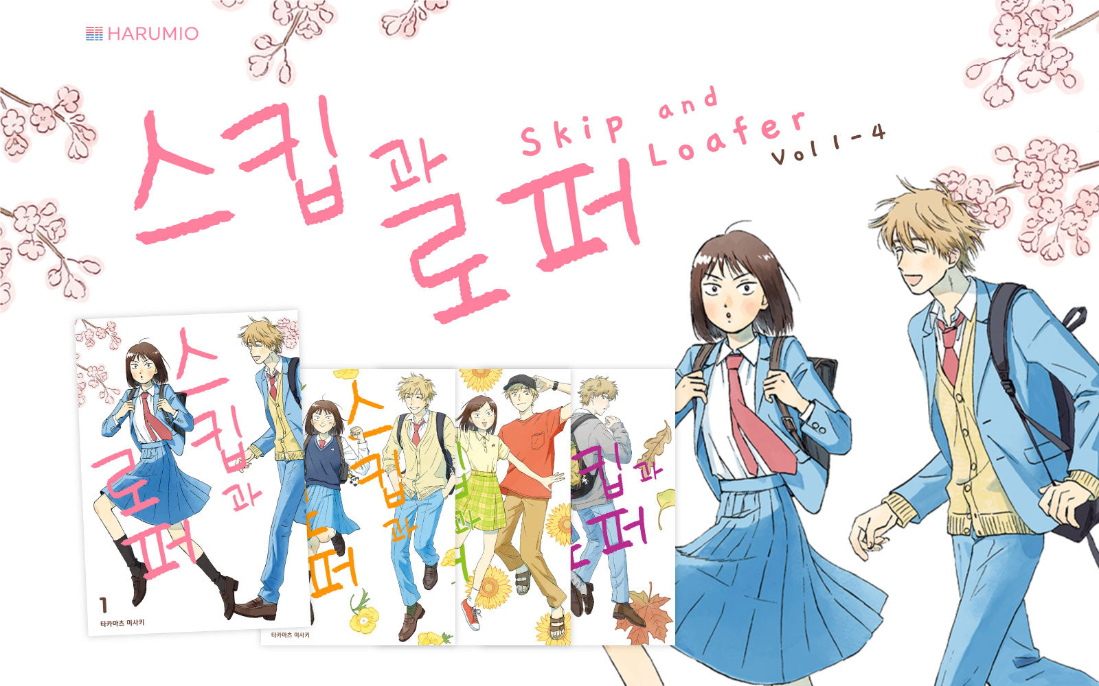 Skip and Loafer Manga Volume 1