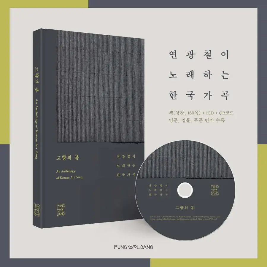Yeon Gwang Cheol - Korean song ‘Spring of Hometown’ - Yeon Gwang Cheol - Album - Harumio
