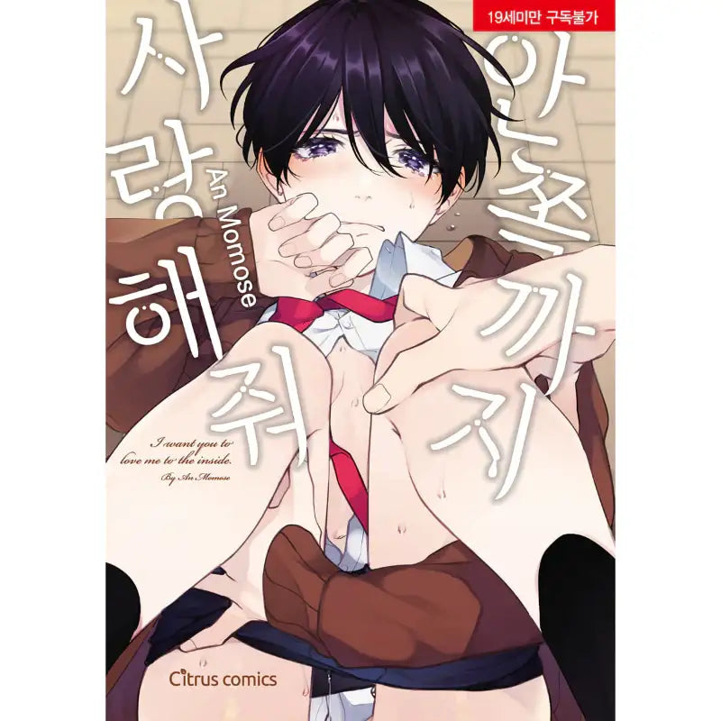 I Want You to Love me to the Inside - Manga - Able Works - Manga - Harumio