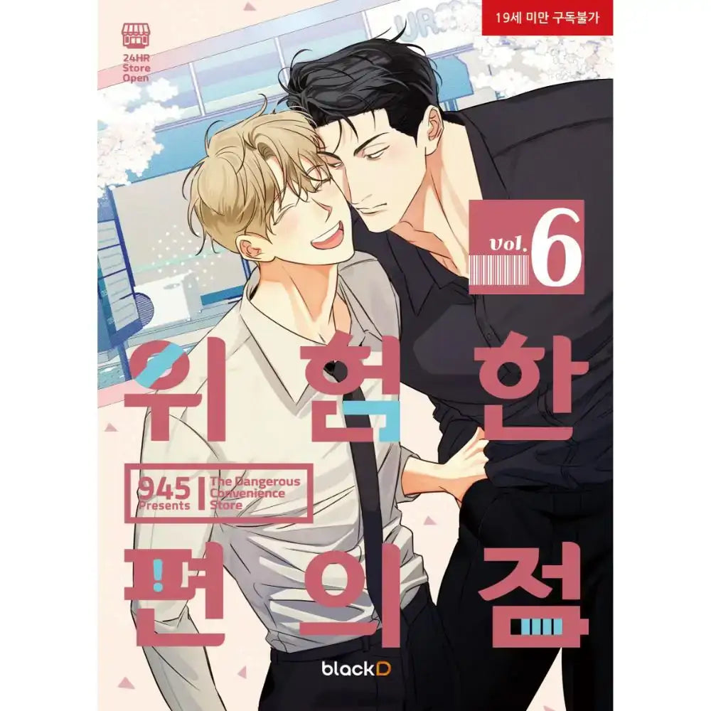SALE - Dangerous Convenience Store - Official Manhwa Book - blackD - Manhwa - Harumio