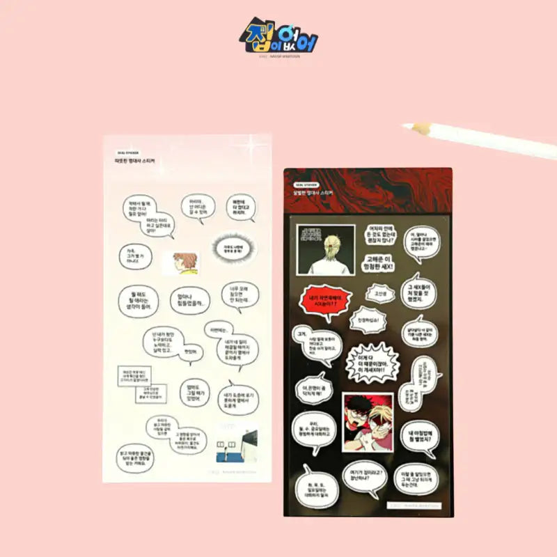 Homeless - Homecoming Day Popup Store - Famous Quote Sticker - WEBTOON FRIENDS - Sticker - Harumio
