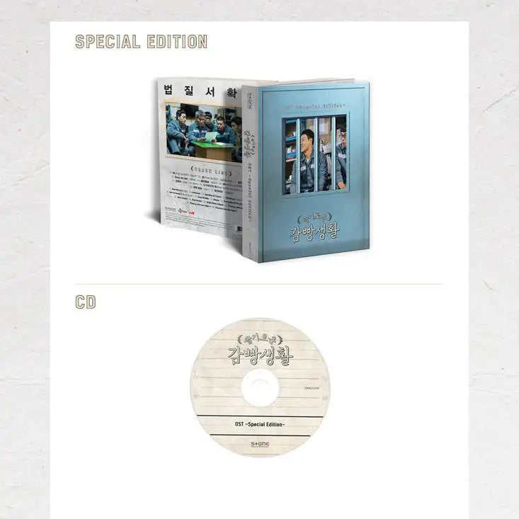 tvN Drama - Prison Playbook/ 슬기로운 감빵생활 OST (Special Edition) - tvN Drama - OST Album - Harumio