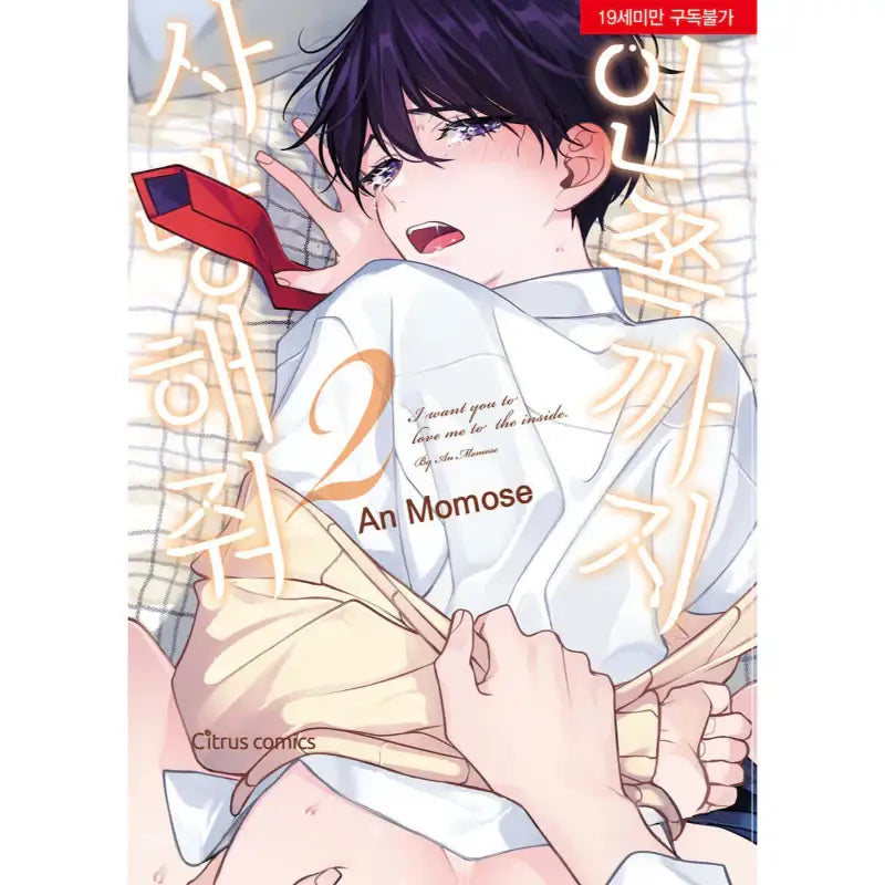 I Want You to Love me to the Inside - Manga - Able Works - Manga - Harumio