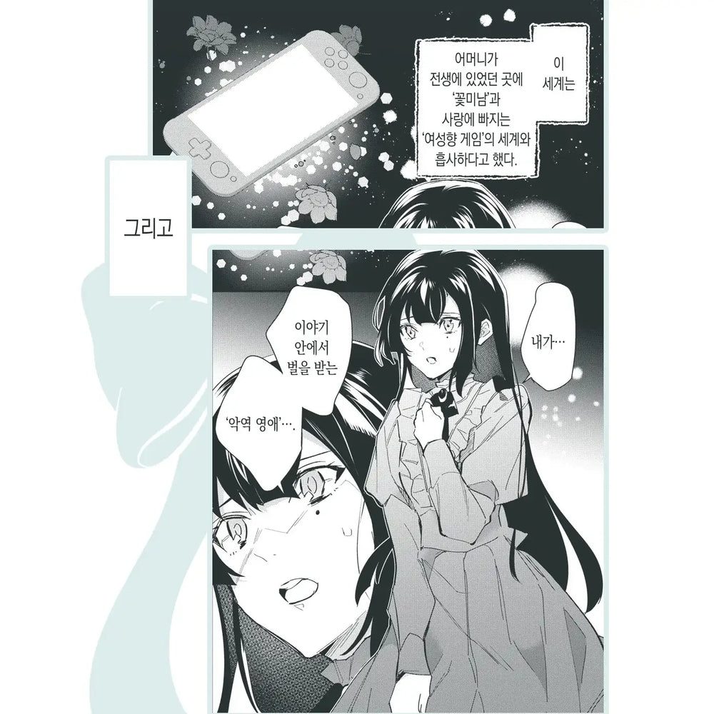 The Villainess Carries a Strategy Guide Vol. 1 - Novel - The Villainess Carries a Strategy Guide Vol. 1 - Novel - Harumio