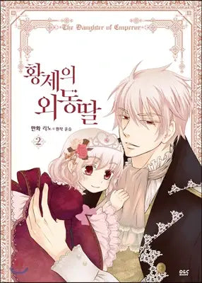 SALE - Daughter of the Emperor - Manhwa - D&C WEBTOON Biz - Manhwa - Harumio