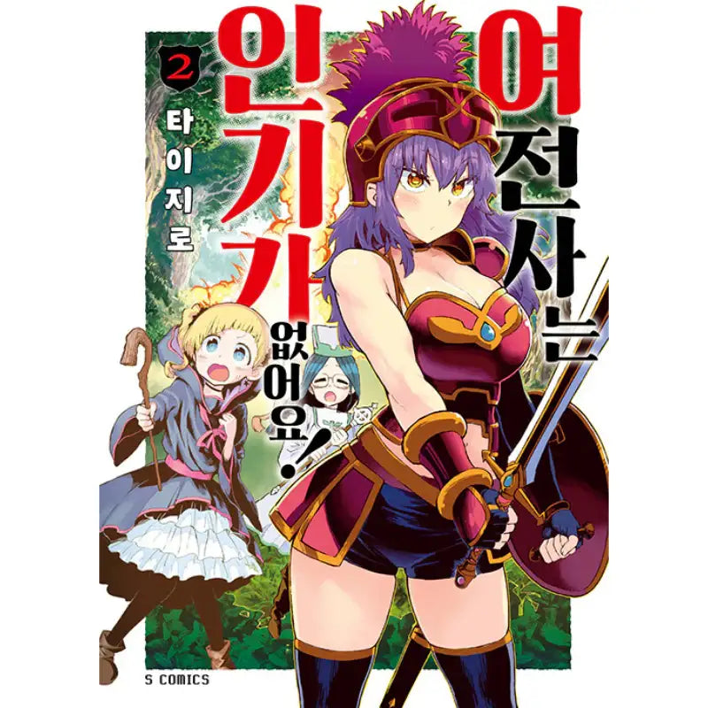 Who Says Warriors Can't be Babes? - Manga – Harumio