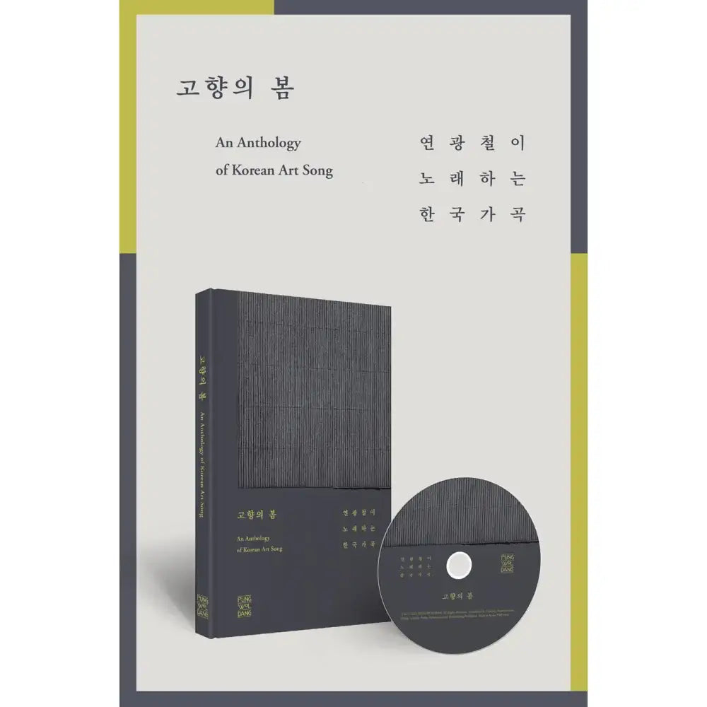 Yeon Gwang Cheol - Korean song ‘Spring of Hometown’ - Yeon Gwang Cheol - Album - Harumio