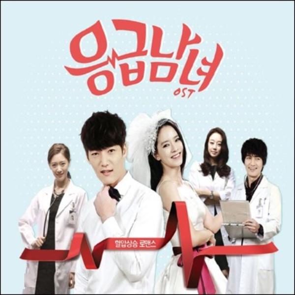 tvNDrama - Emergency Couple / 응급남녀 OST