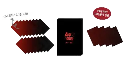 Beyond Together 2nd x Mofun Pop-Up Store - 4 Week Lovers - The S Set - MOFUN - Postcard - Harumio