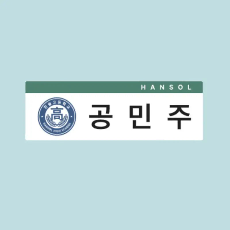 Homeless - Homecoming Day Popup Store - Hansulgo Student Name Tag 6 Types - WEBTOON FRIENDS - Nameplate - Harumio