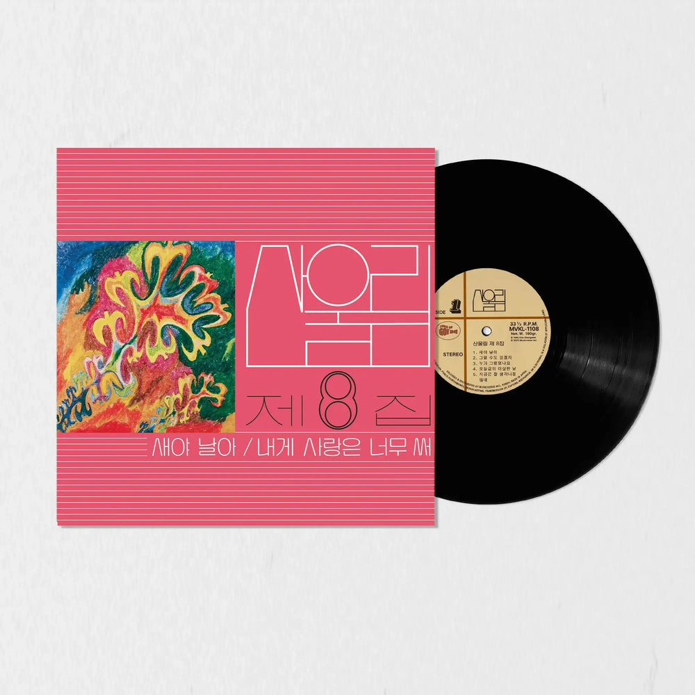 San Ul Lim - Flying Bird : Volume 8 (LP) - San Ul Lim - Album - Harumio