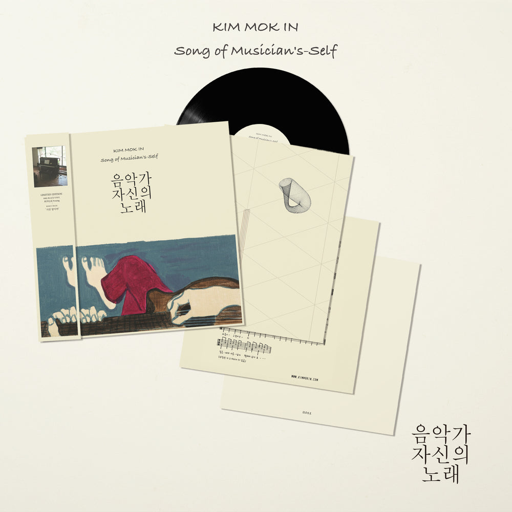 Kim Mok In - Song of Musician's Self : 1st Album (LP)