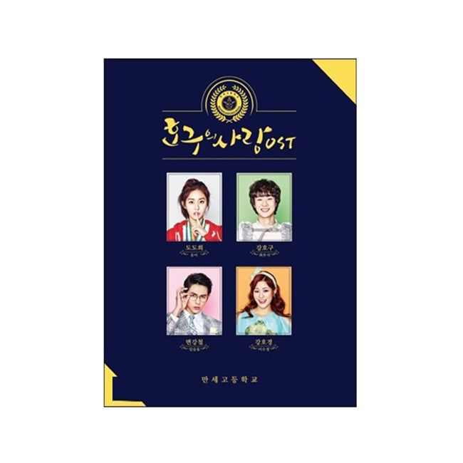 tvN Drama - Ho-Gu's Love / 호구의 사랑 OST