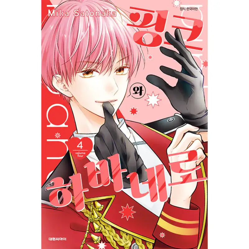 Pink To Habanero Manga Harumio