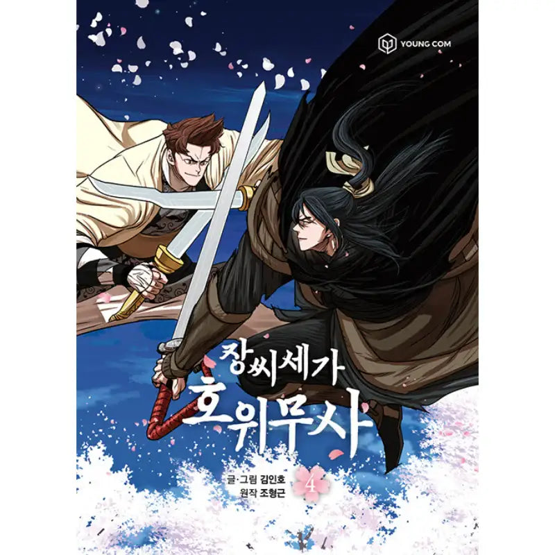Escort Warrior Manhwa - YOUNGCOM - Manhwa - Harumio