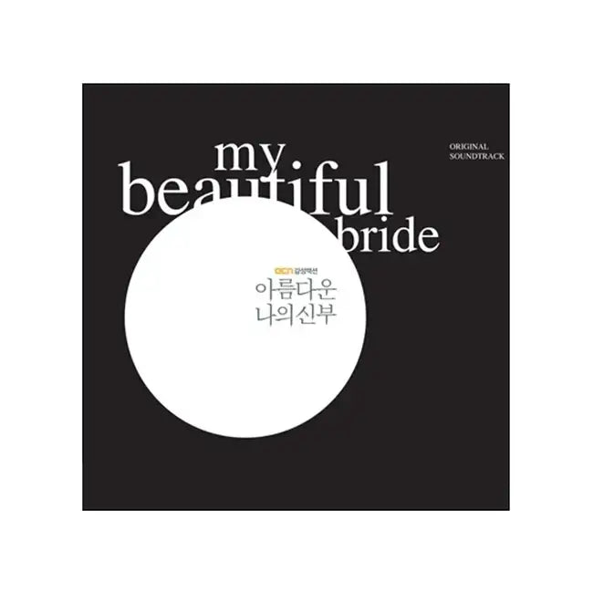OCN Drama - My Beautiful Bride OST - MBC Drama - Album - Harumio