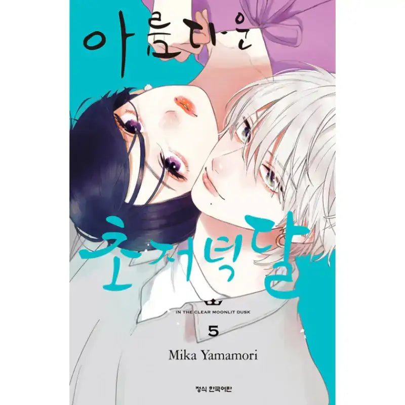 SALE - In The Clear Moonlit Dusk - Manga - Haksan Munhwasa - Manga - Harumio