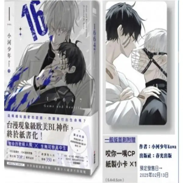 16647 - Manhwa (Taiwan Edition) - Chunguang Publishing House - Manhwa - Harumio