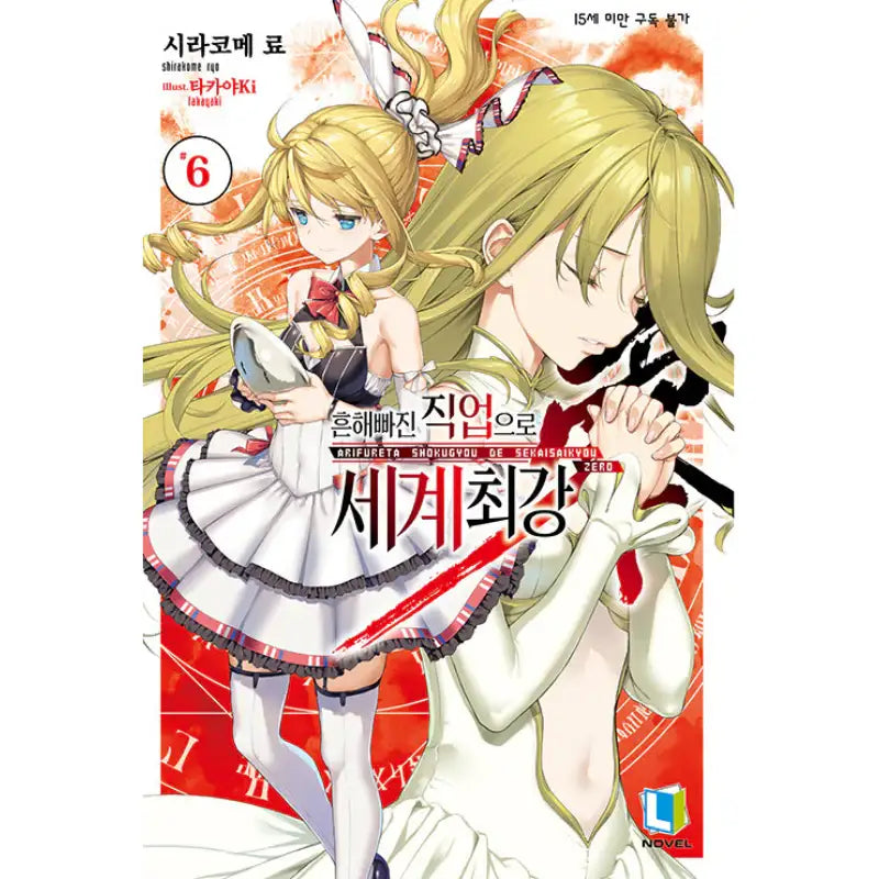 Arifureta: From Commonplace To World's Strongest Zero - Light Novel - D&C Media - Light Novel - Harumio
