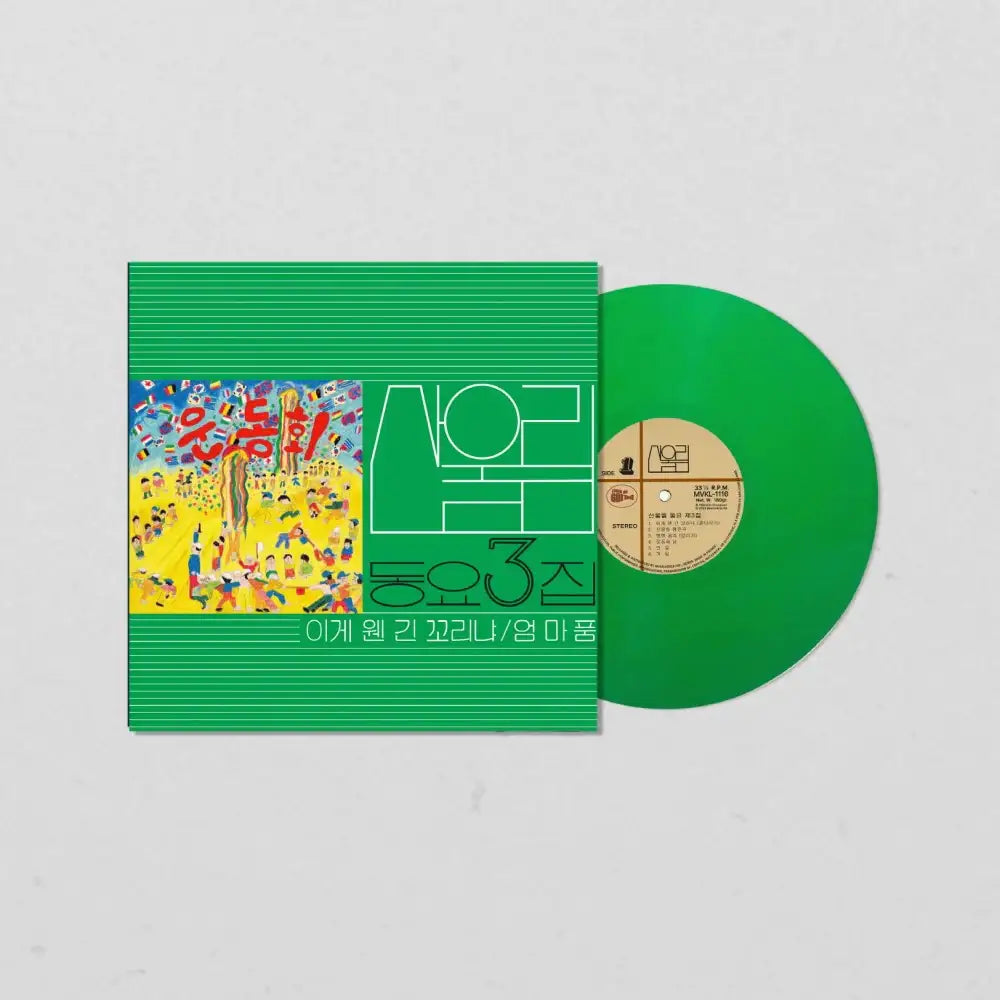 Sanwoollim - Complete Children's Songs (Color 4LP) - Music Bus / Ecole de Whale - Album - Harumio Sanwoollim - Complete Children's Songs (Color 4LP) - Music Bus / Ecole de Whale - Album - Harumio