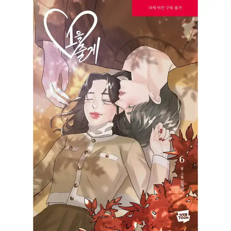 My Only 1 Manhwa Harumio