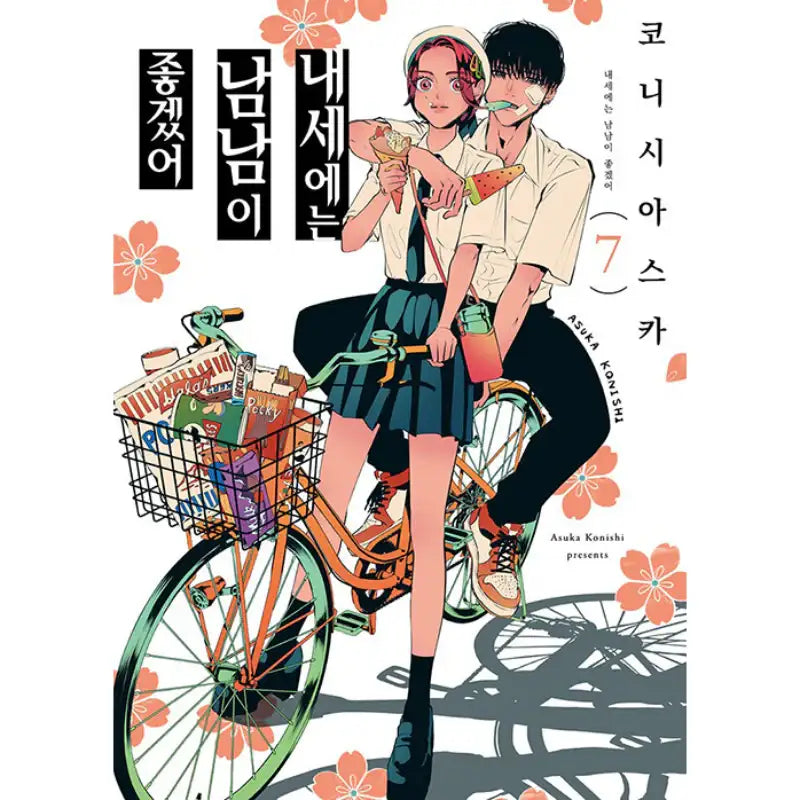 Raise wa Tanin ga Ii Manga - Somi Media - Manhwa - Harumio