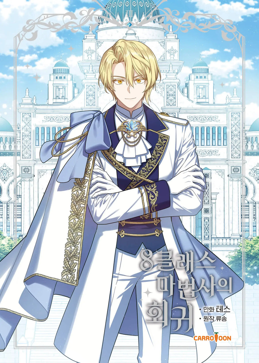 SALE - 8th Class Wizard's Regression - Carrotoon - Manhwa - Harumio