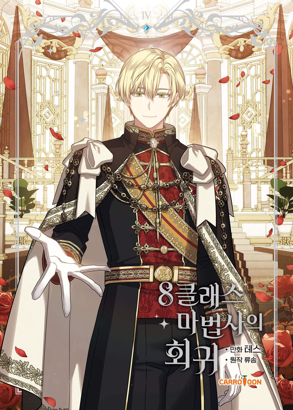 SALE - 8th Class Wizard's Regression - Carrotoon - Manhwa - Harumio