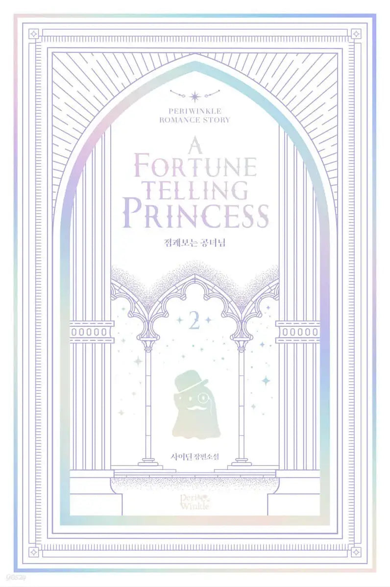 A Fortune Telling Princess - Novel - Malong - Novel - Harumio
