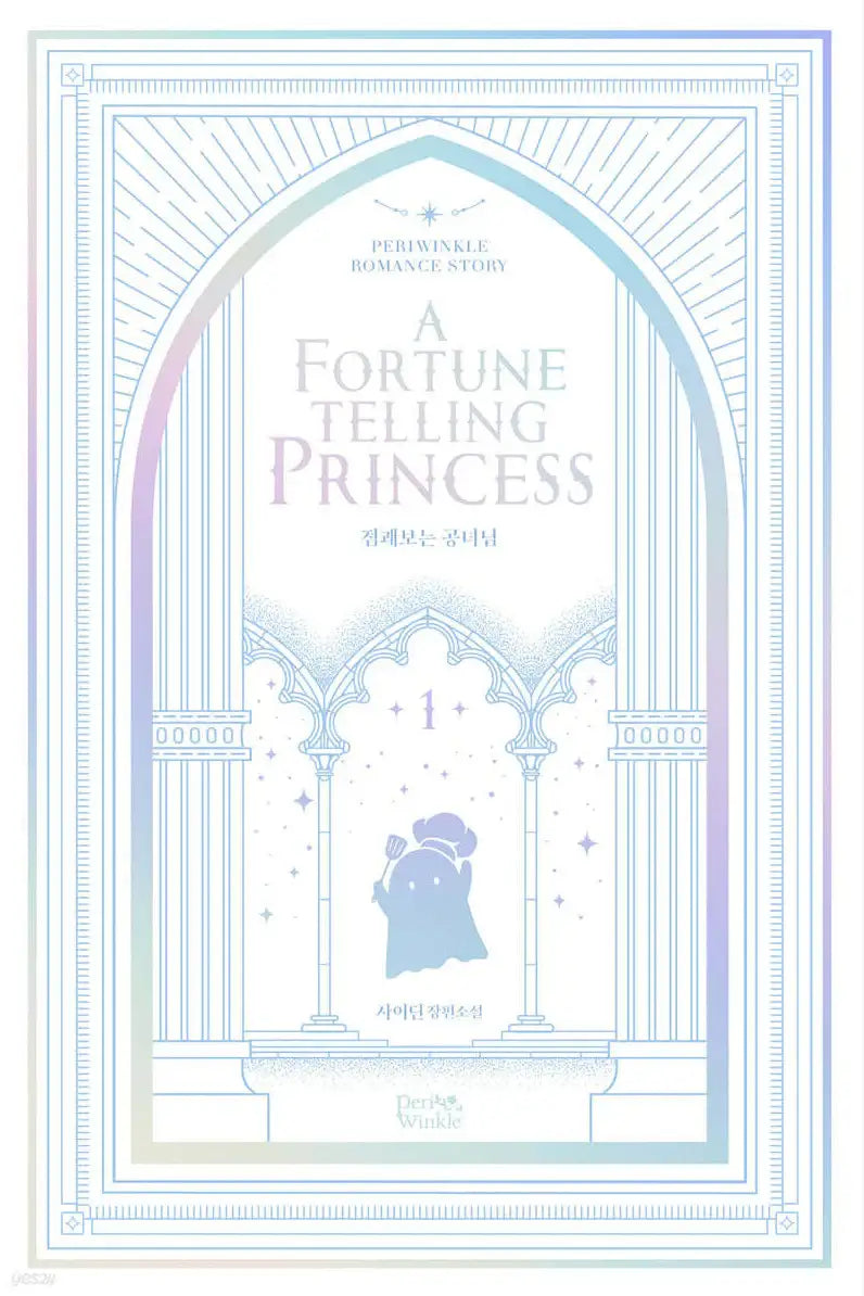 A Fortune Telling Princess - Novel - Malong - Novel - Harumio