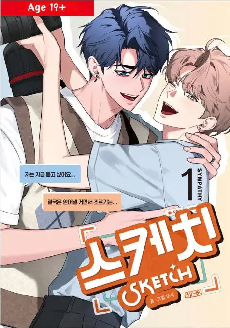 Sketch - Season 2 SYMPATHY - Daewon & Book (Daewon CI) - Manhwa - Harumio