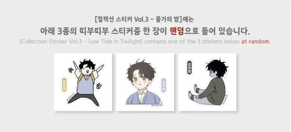 Low Tide in Twilight Pop Up Store - Collection Sticker Vol. 1 / Vol. 2 / Vol. 3 - Lezhin - Home & Living, Accessories - Harumio Low Tide in Twilight Pop Up Store - Collection Sticker Vol. 1 / Vol. 2 / Vol. 3 - Lezhin - Home & Living, Accessories - Harumio