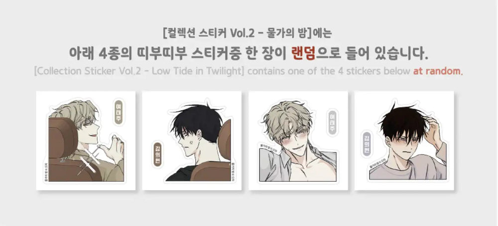 Low Tide in Twilight Pop Up Store - Collection Sticker Vol. 1 / Vol. 2 / Vol. 3 - Lezhin - Home & Living, Accessories - Harumio Low Tide in Twilight Pop Up Store - Collection Sticker Vol. 1 / Vol. 2 / Vol. 3 - Lezhin - Home & Living, Accessories - Harumio