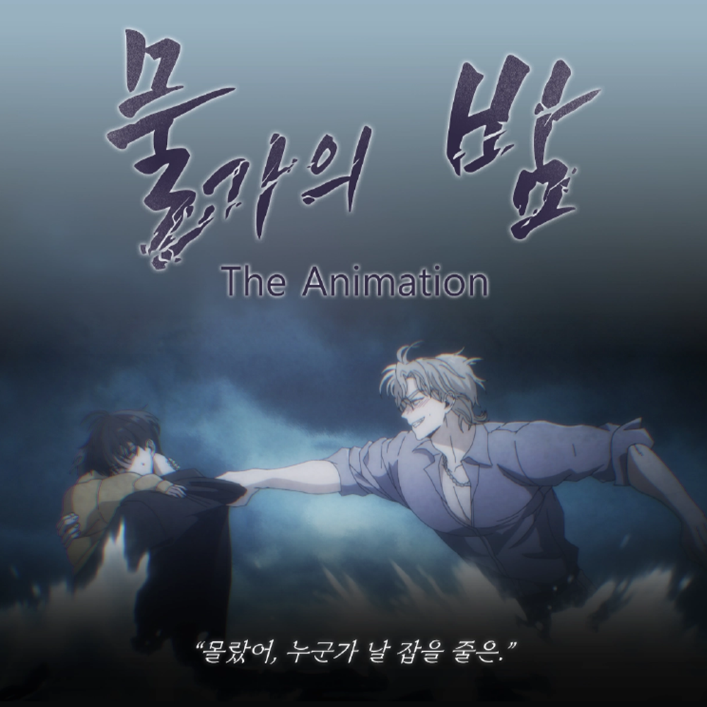 Low Tide in Twilight: The Animation – Harumio