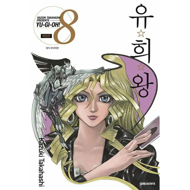 Yu-Gi-Oh! Collector's Edition - Manhwa - Daewon - Manhwa - Harumio