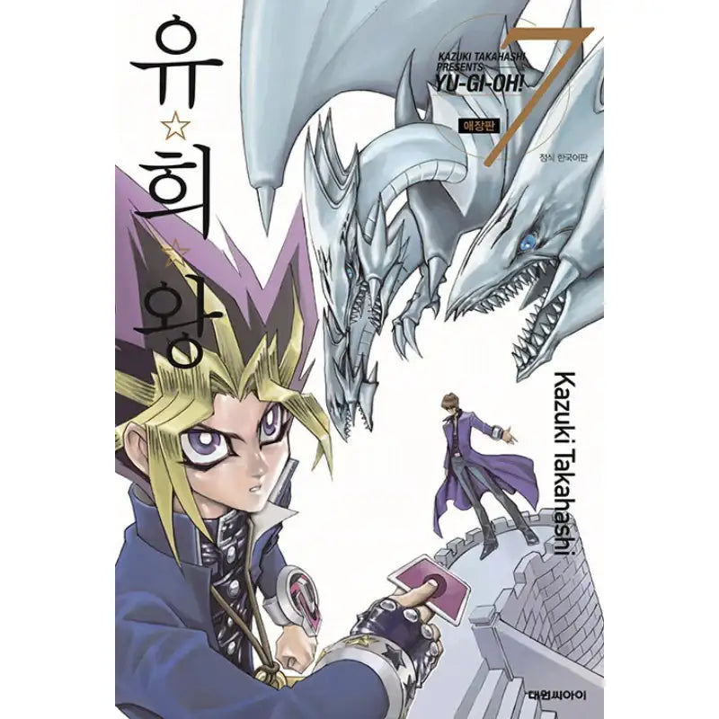 Yu-Gi-Oh! Collector's Edition - Manhwa - Daewon - Manhwa - Harumio