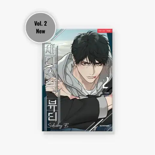 SALE - Sadistic Beauty - Side Story B (Copy) - Lezhin - Book - Harumio