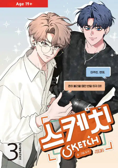 Sketch - Season 2 SYMPATHY - Daewon & Book (Daewon CI) - Manhwa - Harumio Sketch - Season 2 SYMPATHY - Daewon & Book (Daewon CI) - Manhwa - Harumio