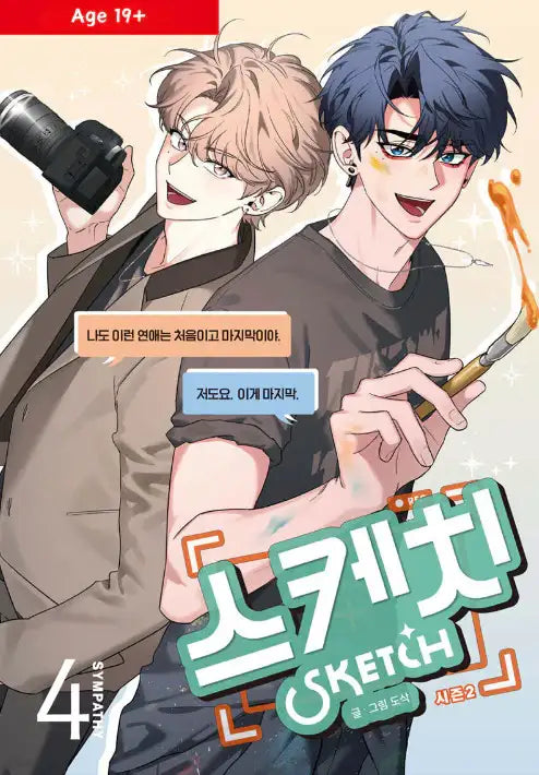 Sketch - Season 2 SYMPATHY - Daewon & Book (Daewon CI) - Manhwa - Harumio Sketch - Season 2 SYMPATHY - Daewon & Book (Daewon CI) - Manhwa - Harumio