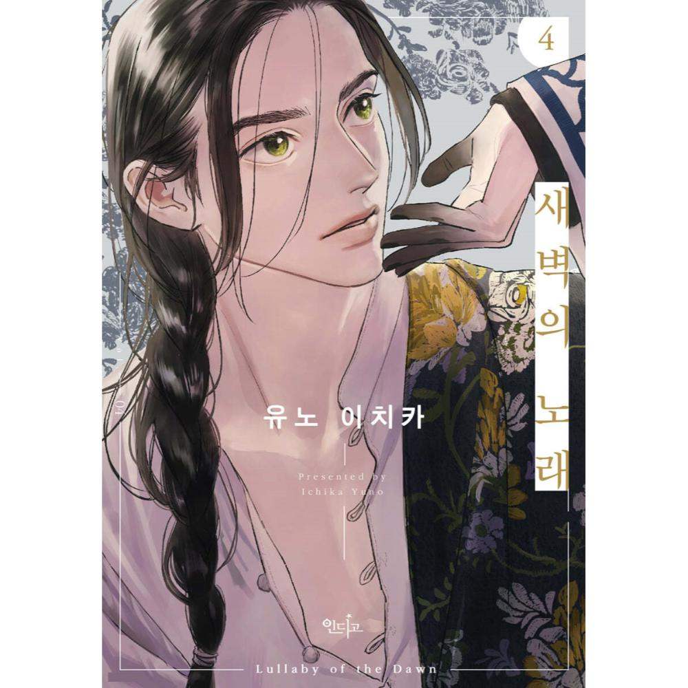 Yoake no Uta - Manhwa - Indigo (Cartoon) - Manhwa - Harumio