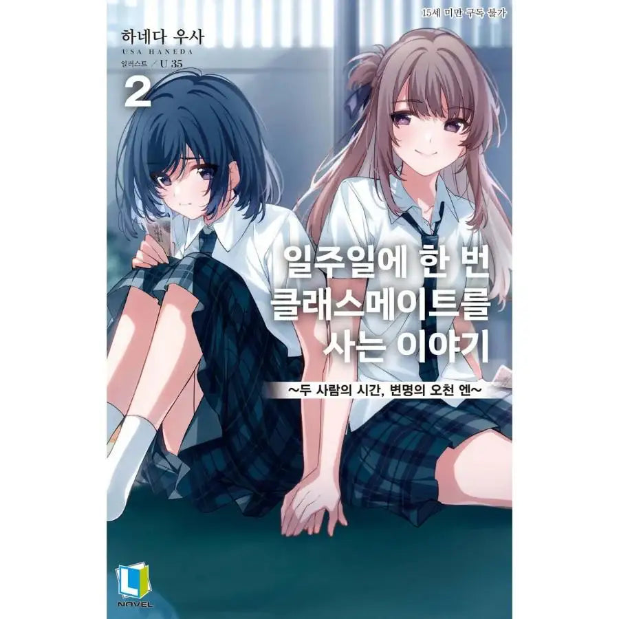Shuu ni Ichido Classmate wo Kau Hanashi - Manhwa - D&C Media - Manhwa - Harumio