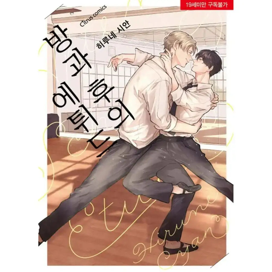 SALE - Houkago no Etude - Manhwa - ableworks C&C - Manhwa - Harumio