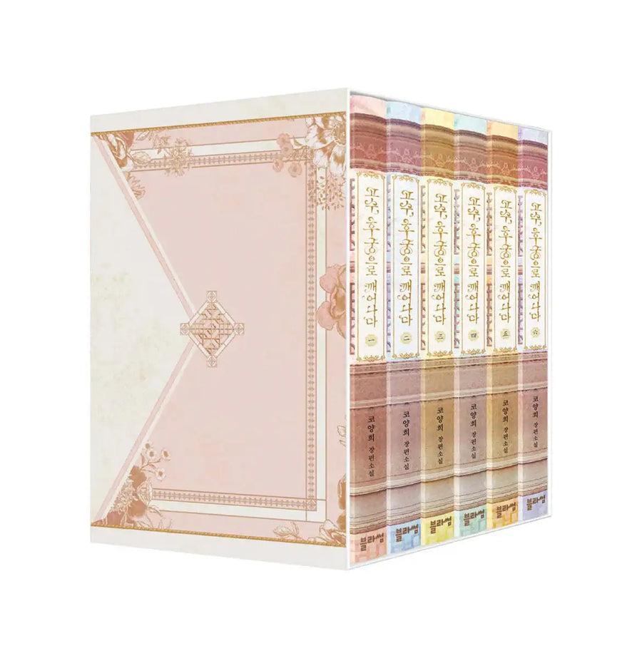 A Martial Master Wakes Up as a Concubine - Web Novel Book - Yusori - Manhwa - Harumio