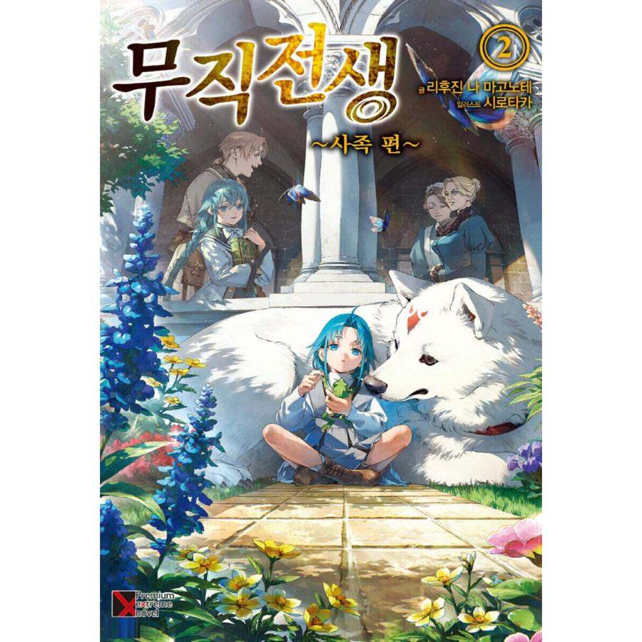 Mushoku Tensei: 4-koma ni natte mo Honki dasu - Manhwa - Haksan Cultural Publishing Co. - Manhwa - Harumio
