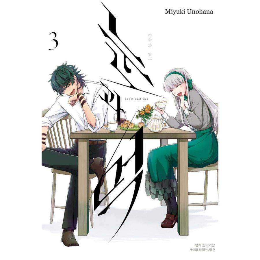 Snow and Ink - Manhwa - Haksan Cultural Publishing - Manhwa - Harumio
