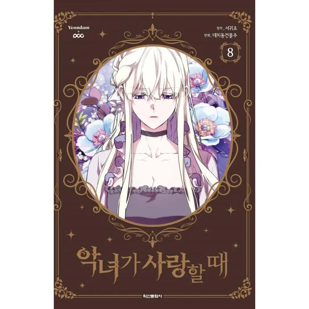 When The Villainess Is In Love - Manhwa - Haksan Munhwasa - Manhwa - Harumio