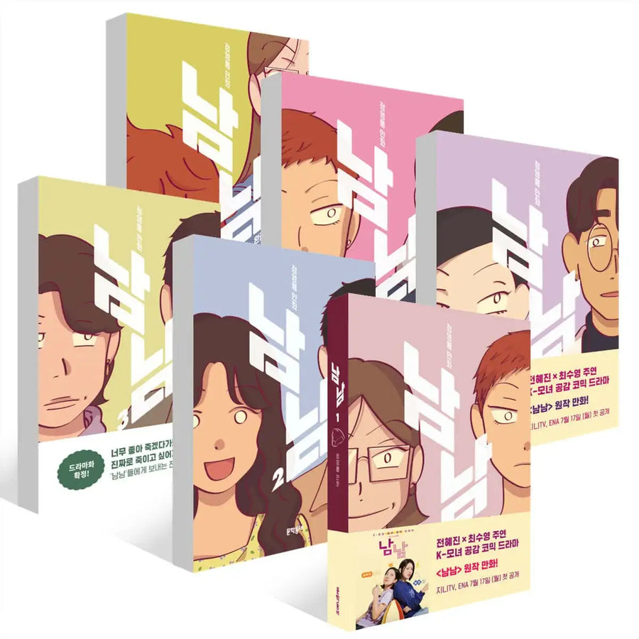 Nam Nam - Official Manhwa Book - Munhakdongne - Manhwa - Harumio