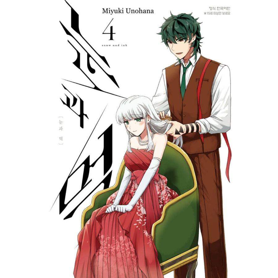 Snow and Ink - Manhwa - Haksan Cultural Publishing - Manhwa - Harumio