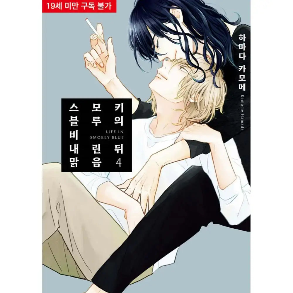 Smoke Blue no Ame Nochi Hare Manhwa Harumio