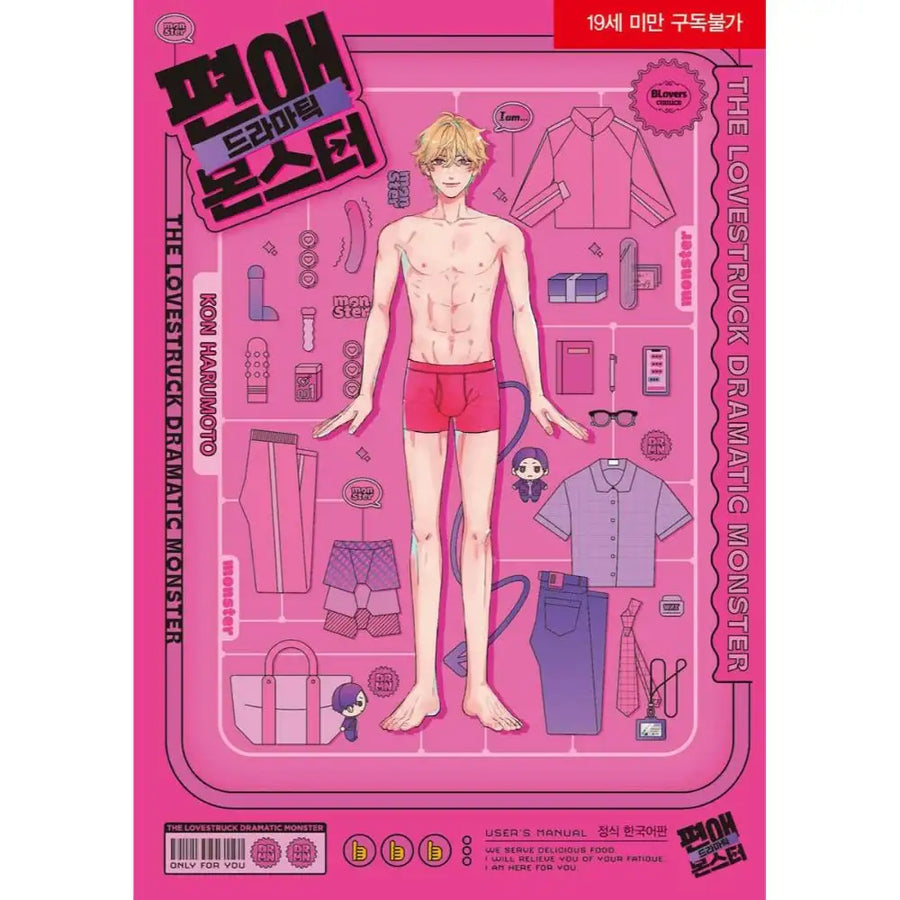 Henai Dramatic Monster - Manhwa - Seoul Media Comics - Manhwa - Harumio